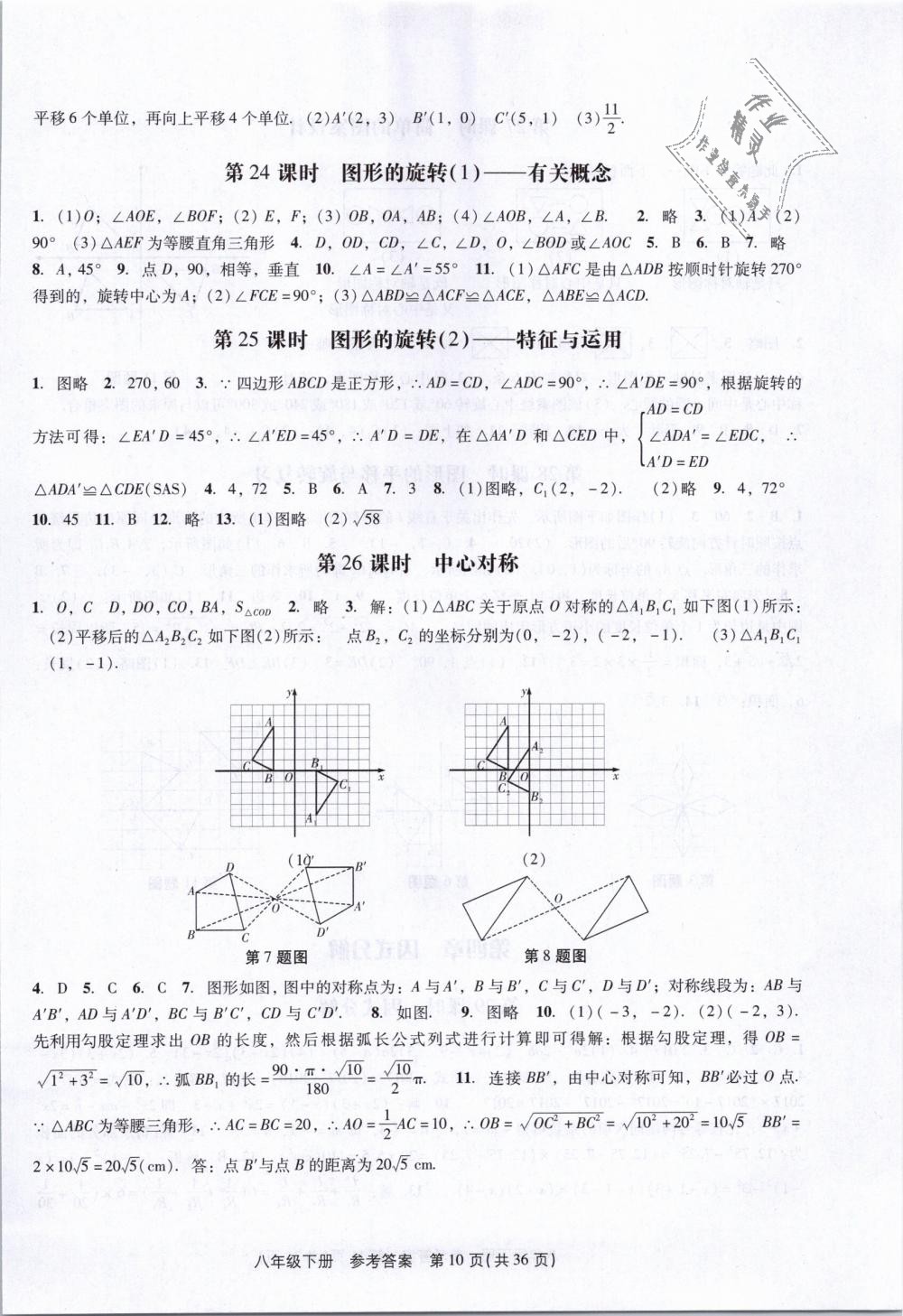 2019年春如金卷課時作業(yè)AB本八年級數(shù)學(xué)下冊北師大版 第10頁