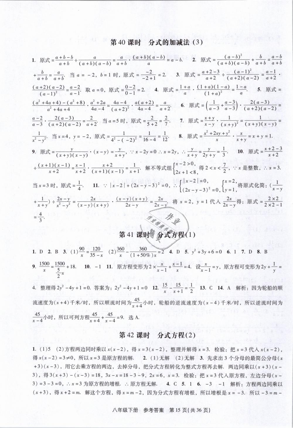 2019年春如金卷课时作业AB本八年级数学下册北师大版 第15页