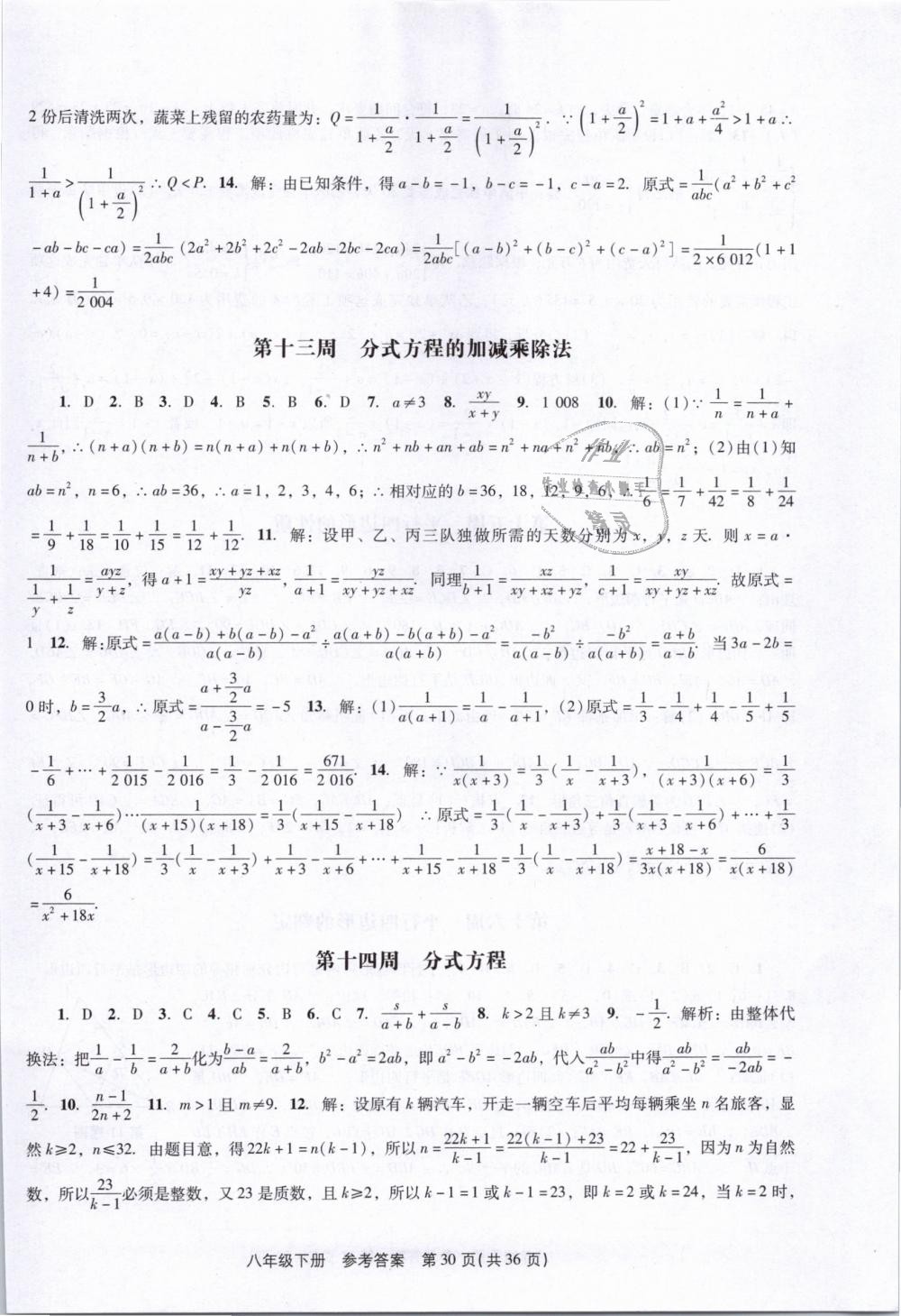 2019年春如金卷課時作業(yè)AB本八年級數學下冊北師大版 第30頁