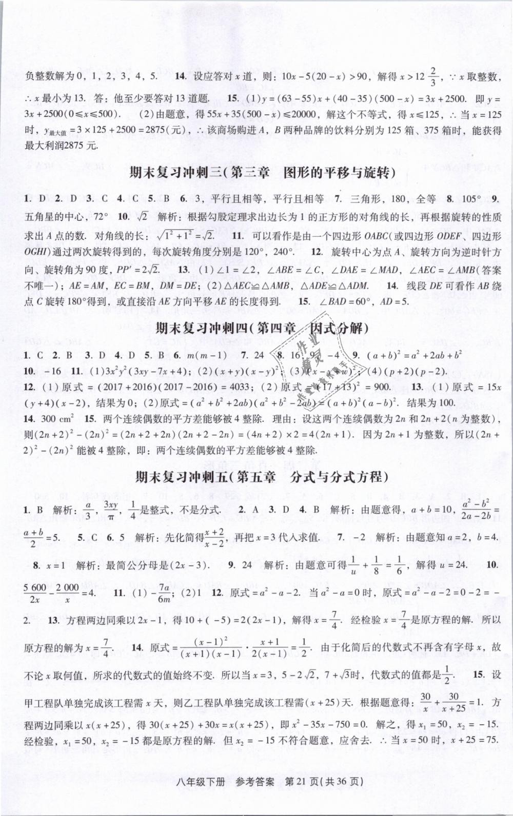 2019年春如金卷课时作业AB本八年级数学下册北师大版 第21页