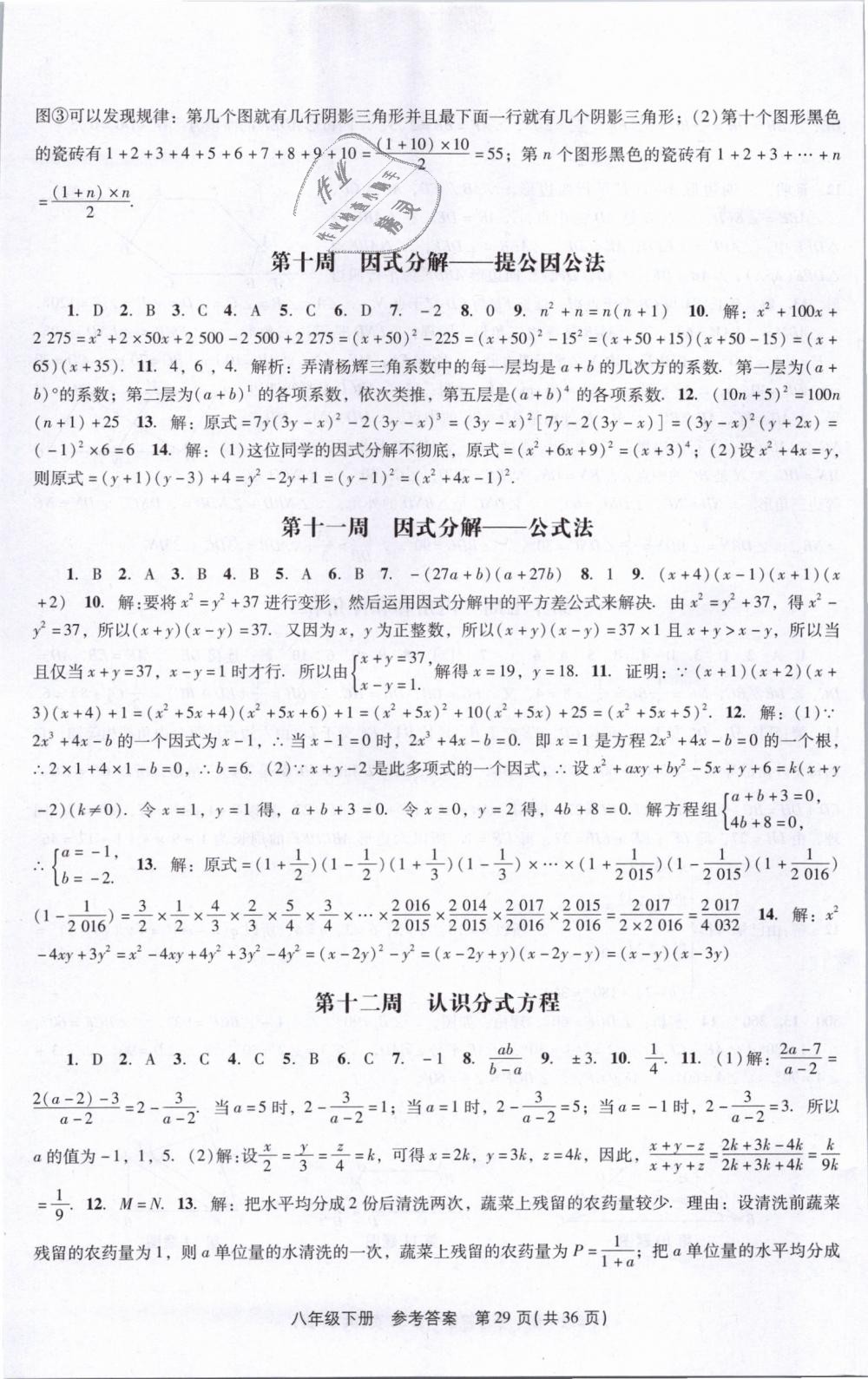 2019年春如金卷课时作业AB本八年级数学下册北师大版 第29页