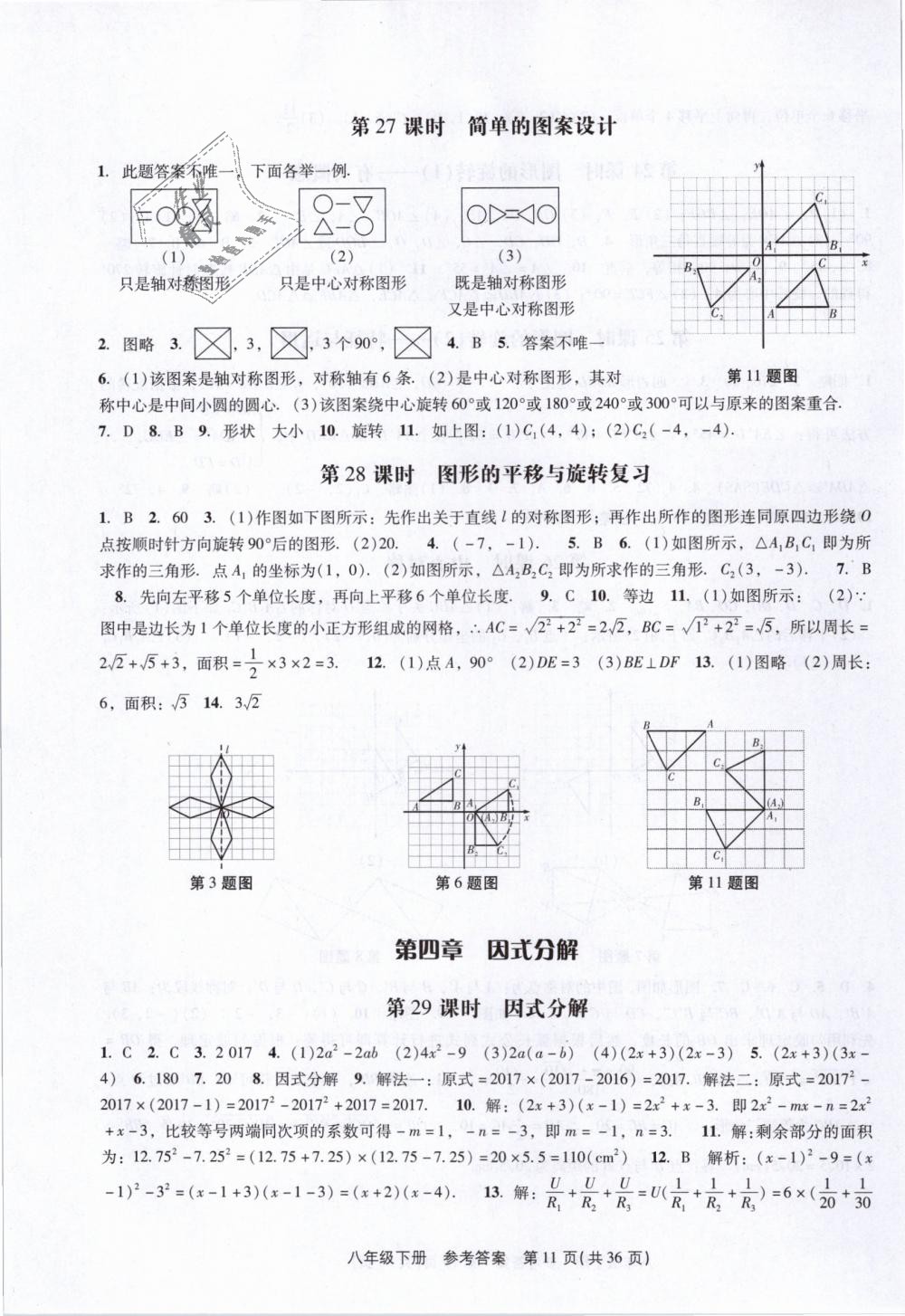 2019年春如金卷课时作业AB本八年级数学下册北师大版 第11页