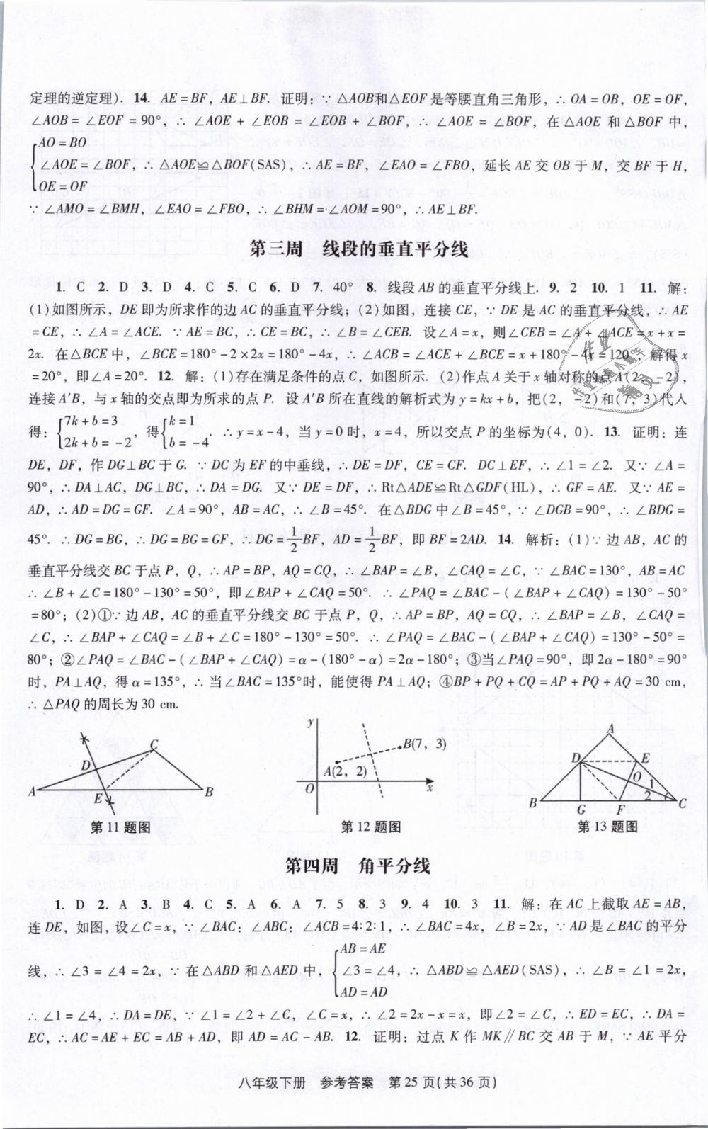 2019年春如金卷课时作业AB本八年级数学下册北师大版 第25页