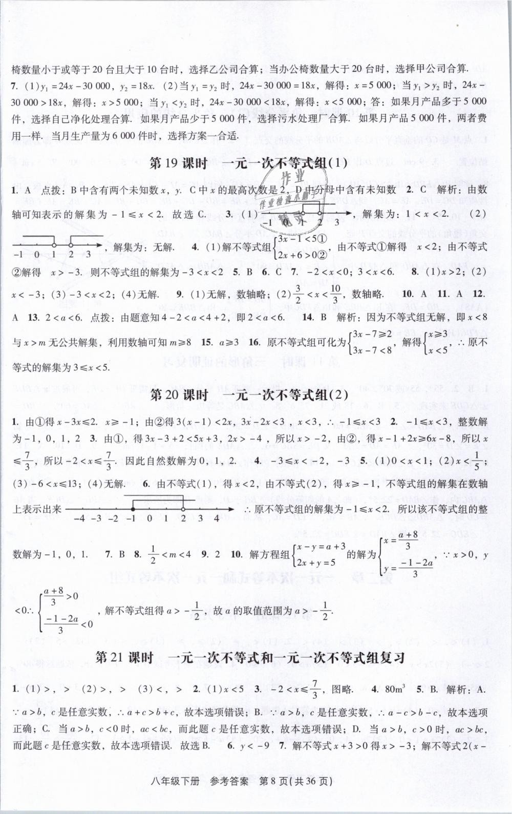 2019年春如金卷課時(shí)作業(yè)AB本八年級(jí)數(shù)學(xué)下冊(cè)北師大版 第8頁(yè)