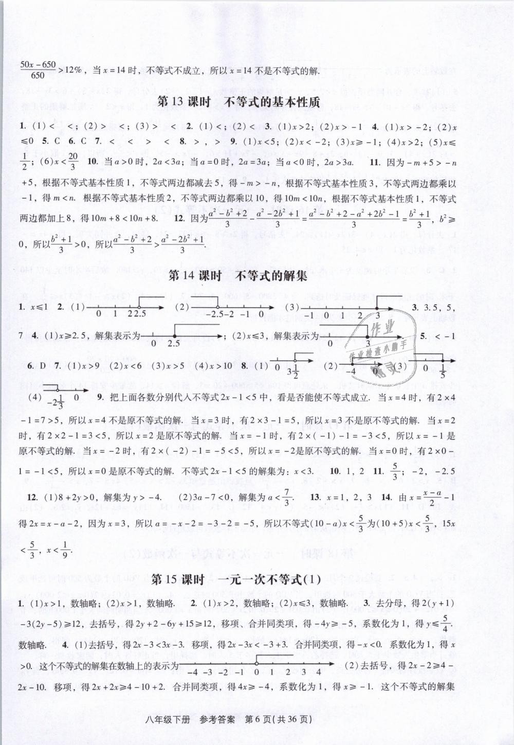 2019年春如金卷课时作业AB本八年级数学下册北师大版 第6页