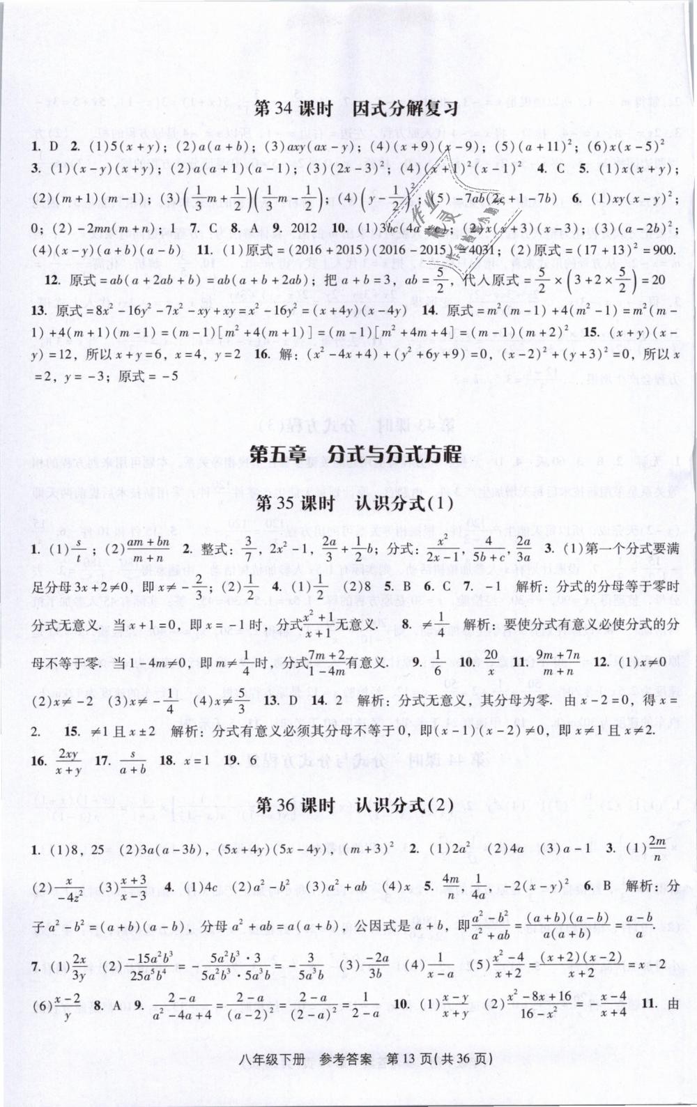 2019年春如金卷课时作业AB本八年级数学下册北师大版 第13页