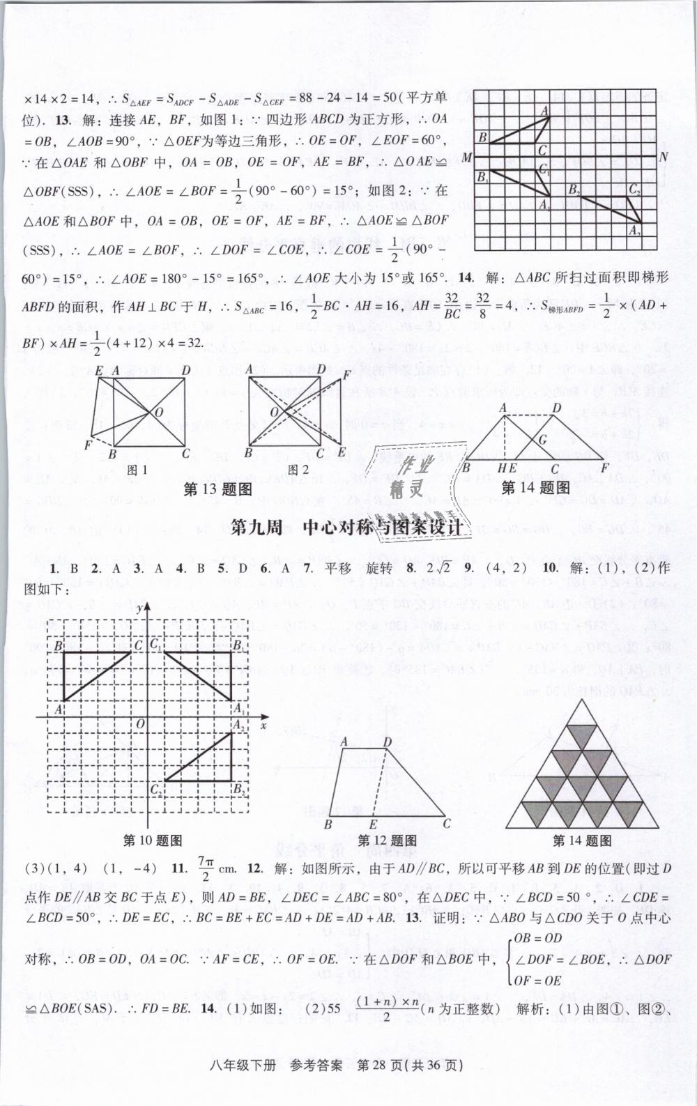 2019年春如金卷课时作业AB本八年级数学下册北师大版 第28页