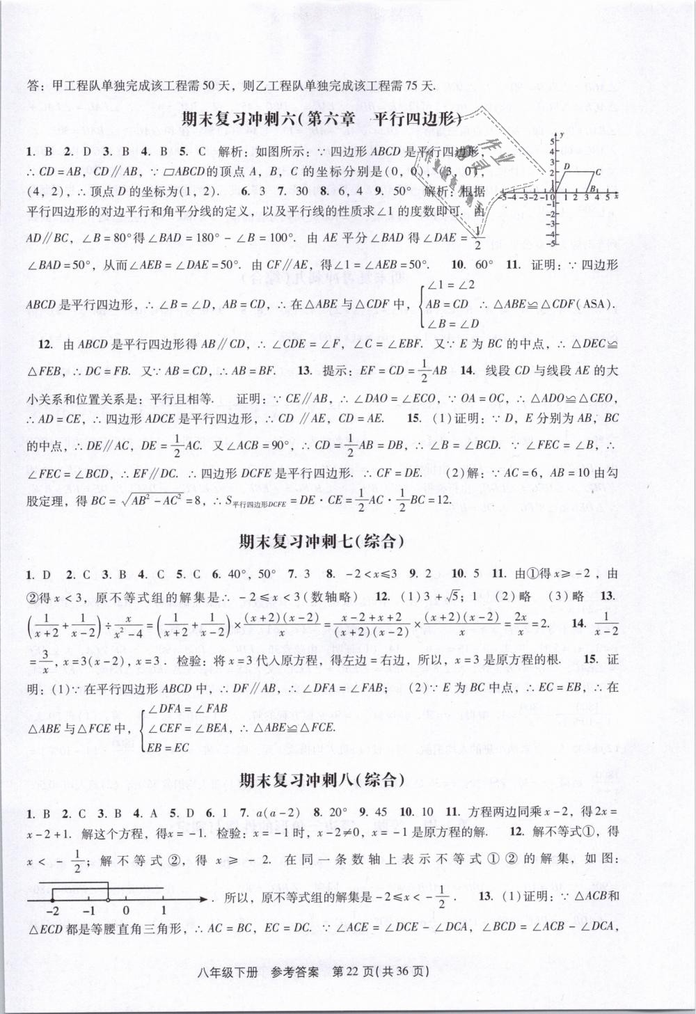 2019年春如金卷课时作业AB本八年级数学下册北师大版 第22页