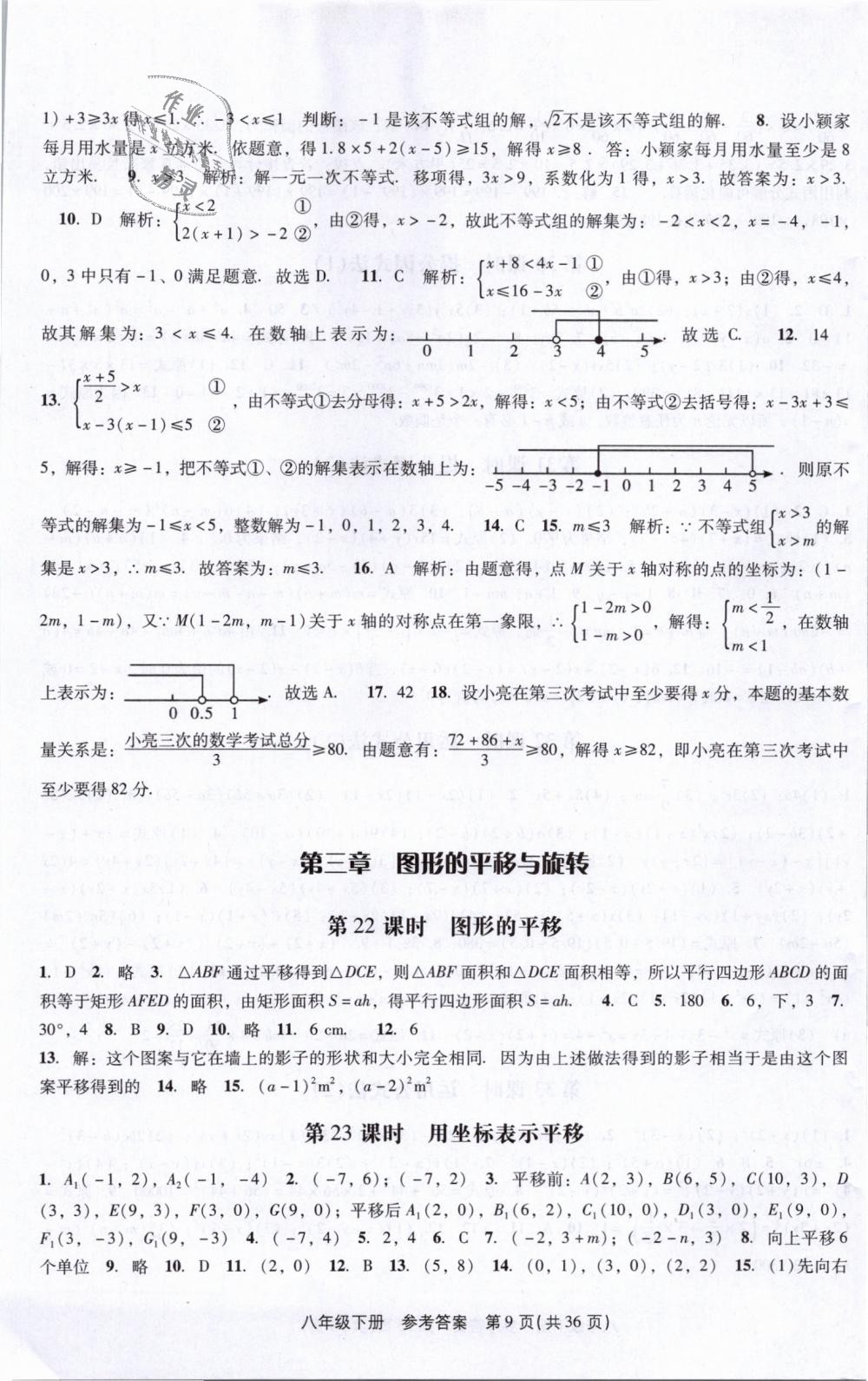 2019年春如金卷課時(shí)作業(yè)AB本八年級(jí)數(shù)學(xué)下冊(cè)北師大版 第9頁