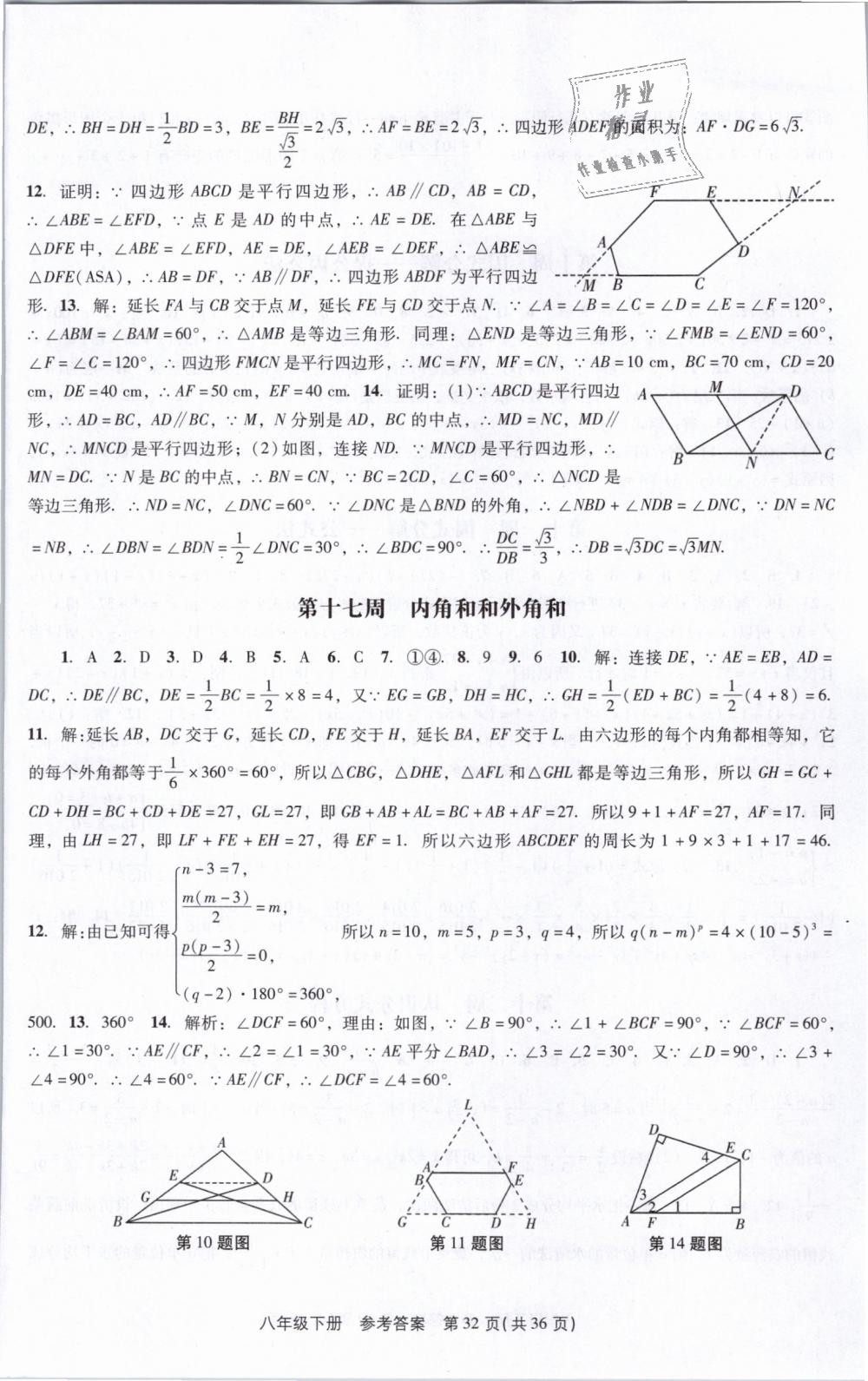 2019年春如金卷課時作業(yè)AB本八年級數(shù)學(xué)下冊北師大版 第32頁