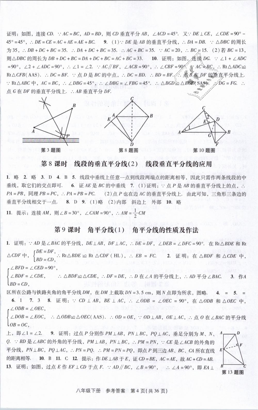 2019年春如金卷課時(shí)作業(yè)AB本八年級(jí)數(shù)學(xué)下冊(cè)北師大版 第4頁(yè)