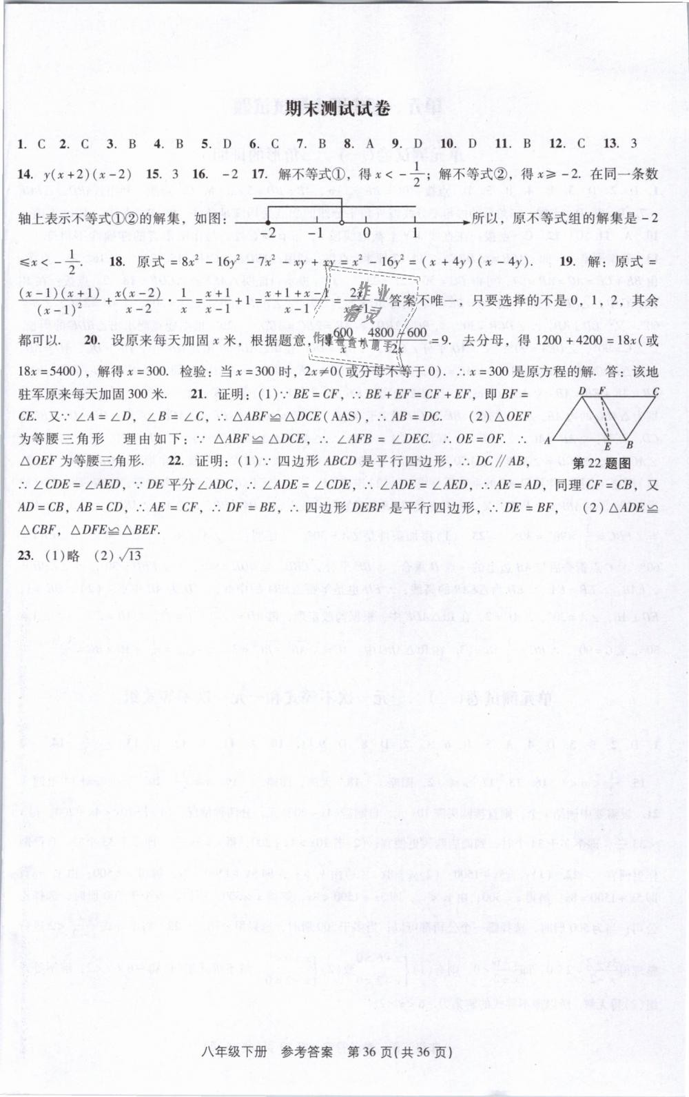 2019年春如金卷課時作業(yè)AB本八年級數學下冊北師大版 第36頁