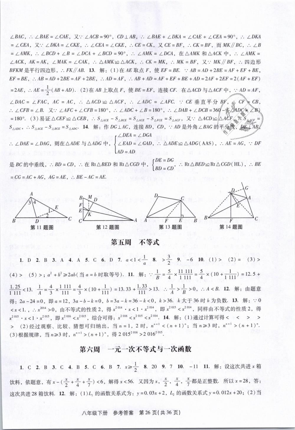 2019年春如金卷课时作业AB本八年级数学下册北师大版 第26页