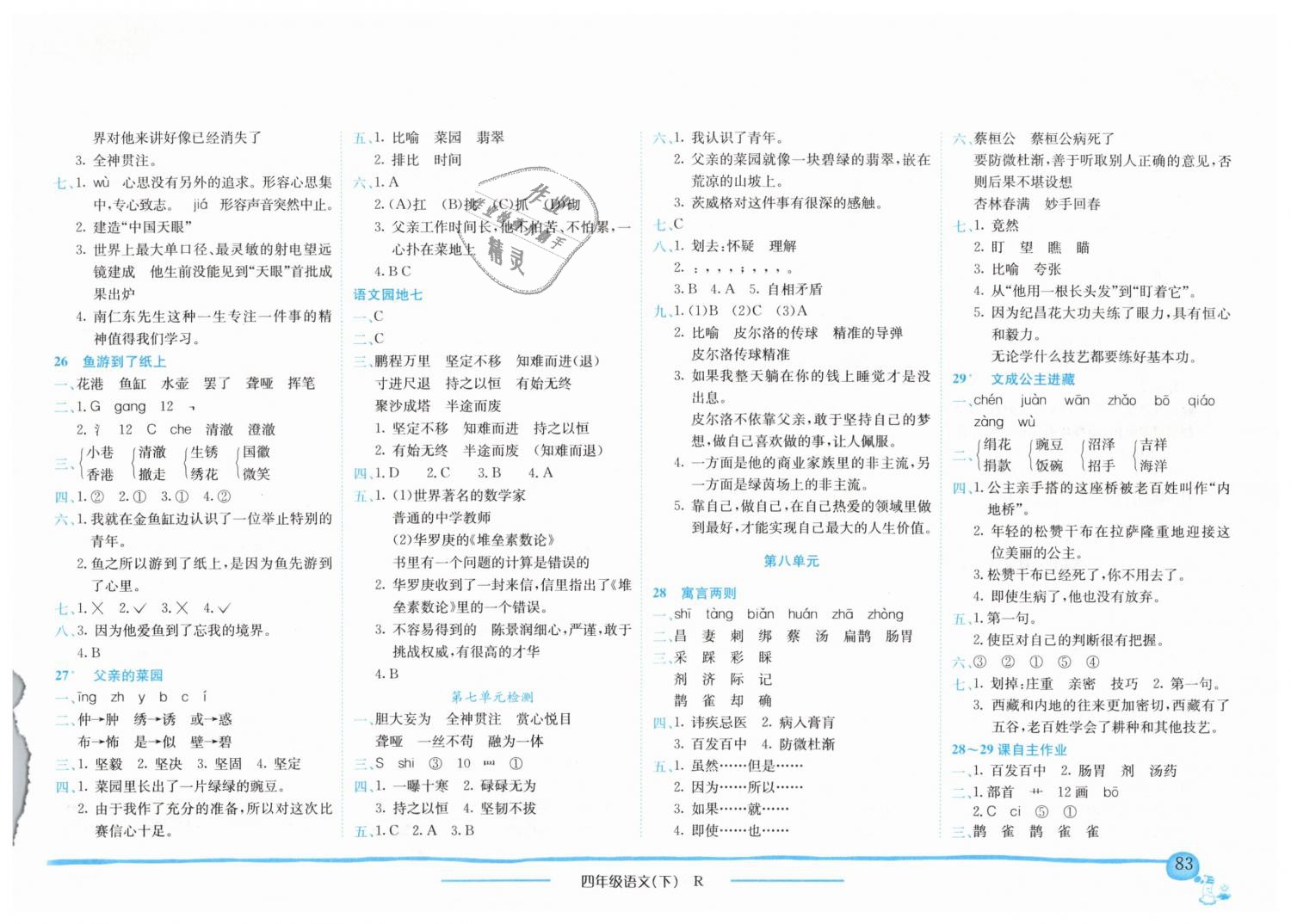 2019年黄冈小状元作业本四年级语文下册人教版深圳专版 第8页