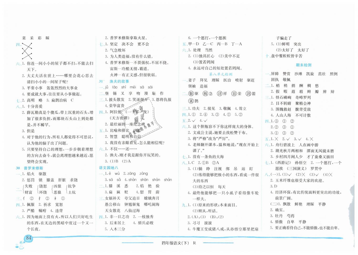 2019年黃岡小狀元作業(yè)本四年級語文下冊人教版深圳專版 第9頁