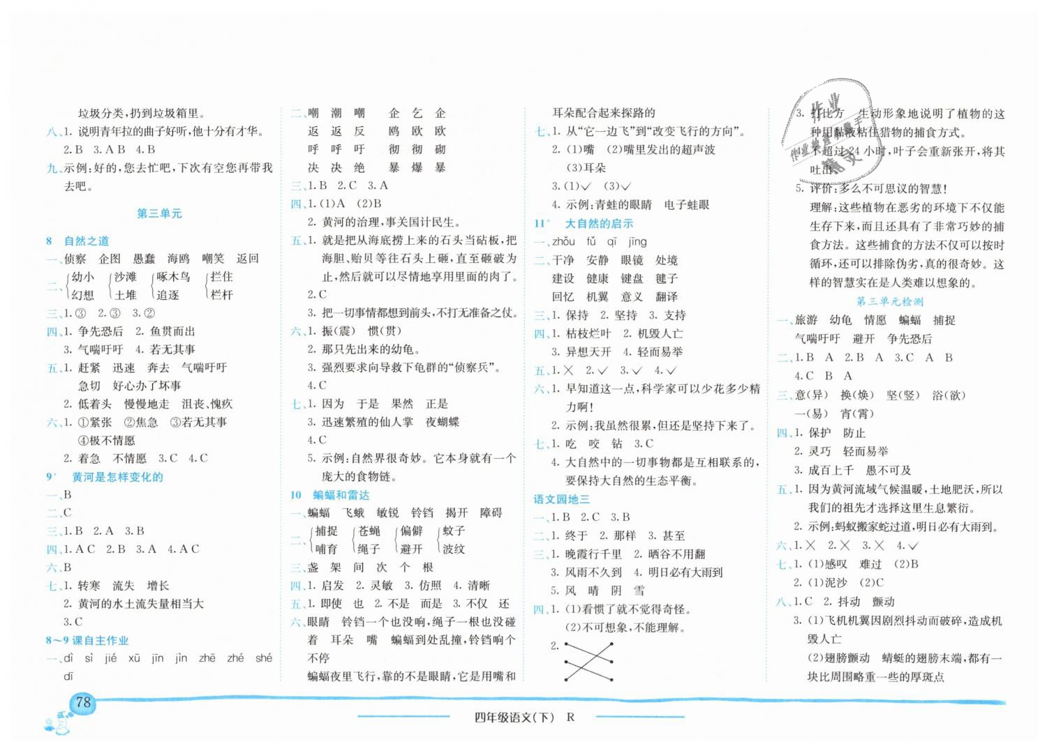 2019年黄冈小状元作业本四年级语文下册人教版深圳专版 第3页