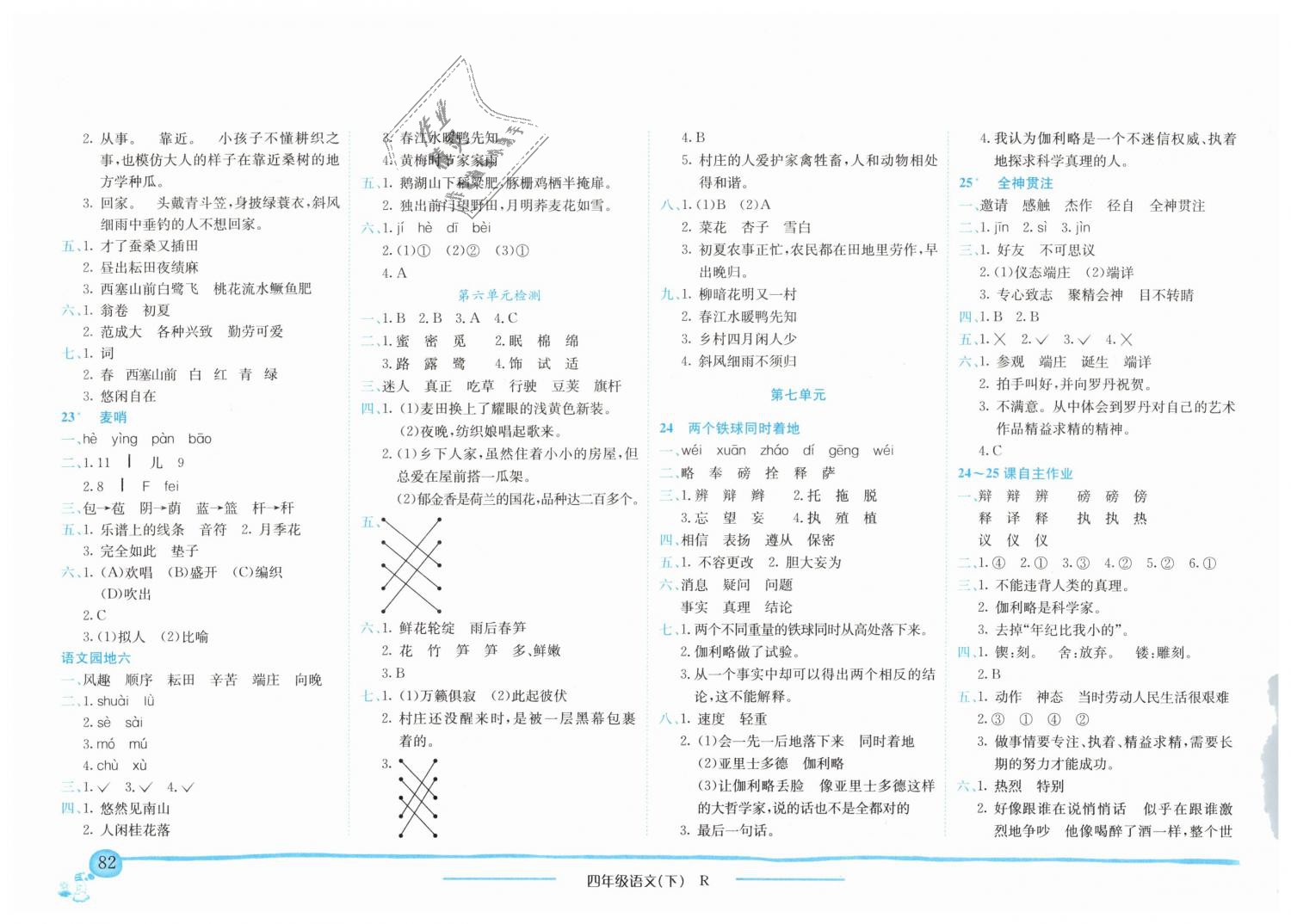 2019年黄冈小状元作业本四年级语文下册人教版深圳专版 第7页