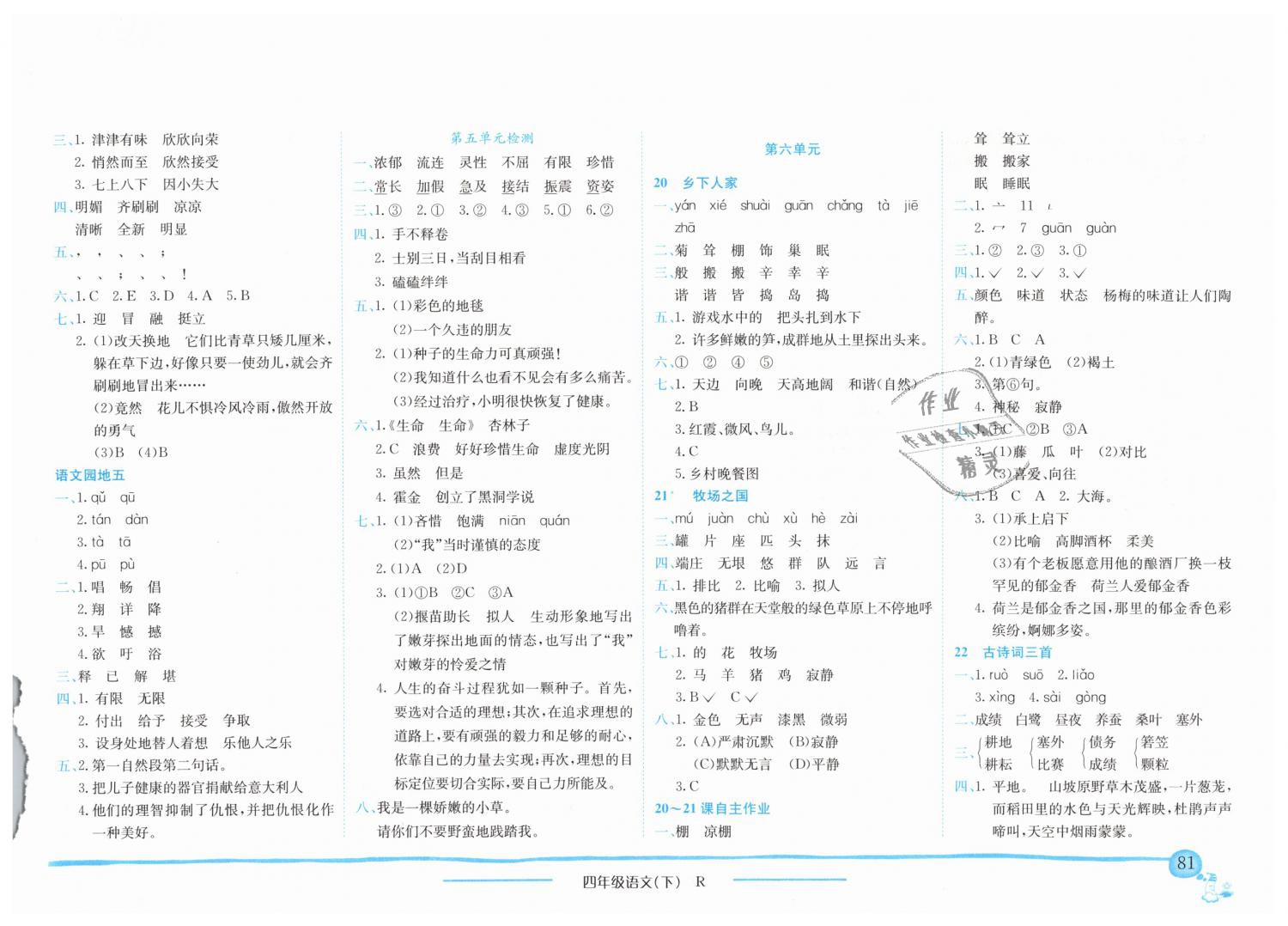 2019年黃岡小狀元作業(yè)本四年級(jí)語(yǔ)文下冊(cè)人教版深圳專版 第6頁(yè)