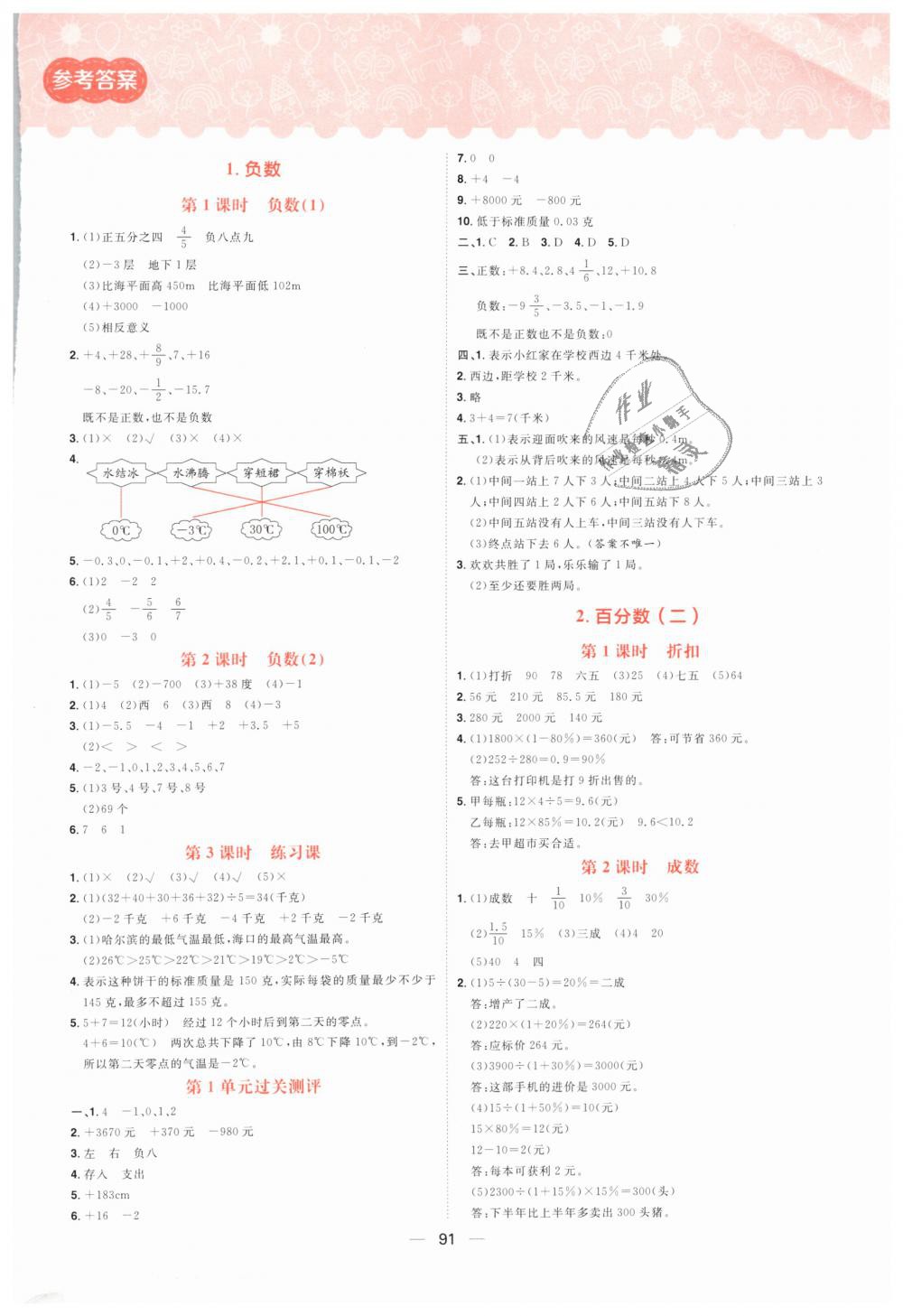 2019年练出好成绩六年级数学下册人教版 第1页