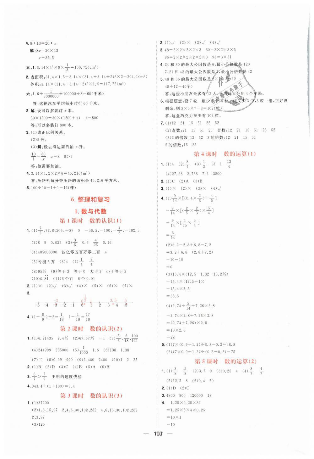 2019年练出好成绩六年级数学下册人教版 第10页