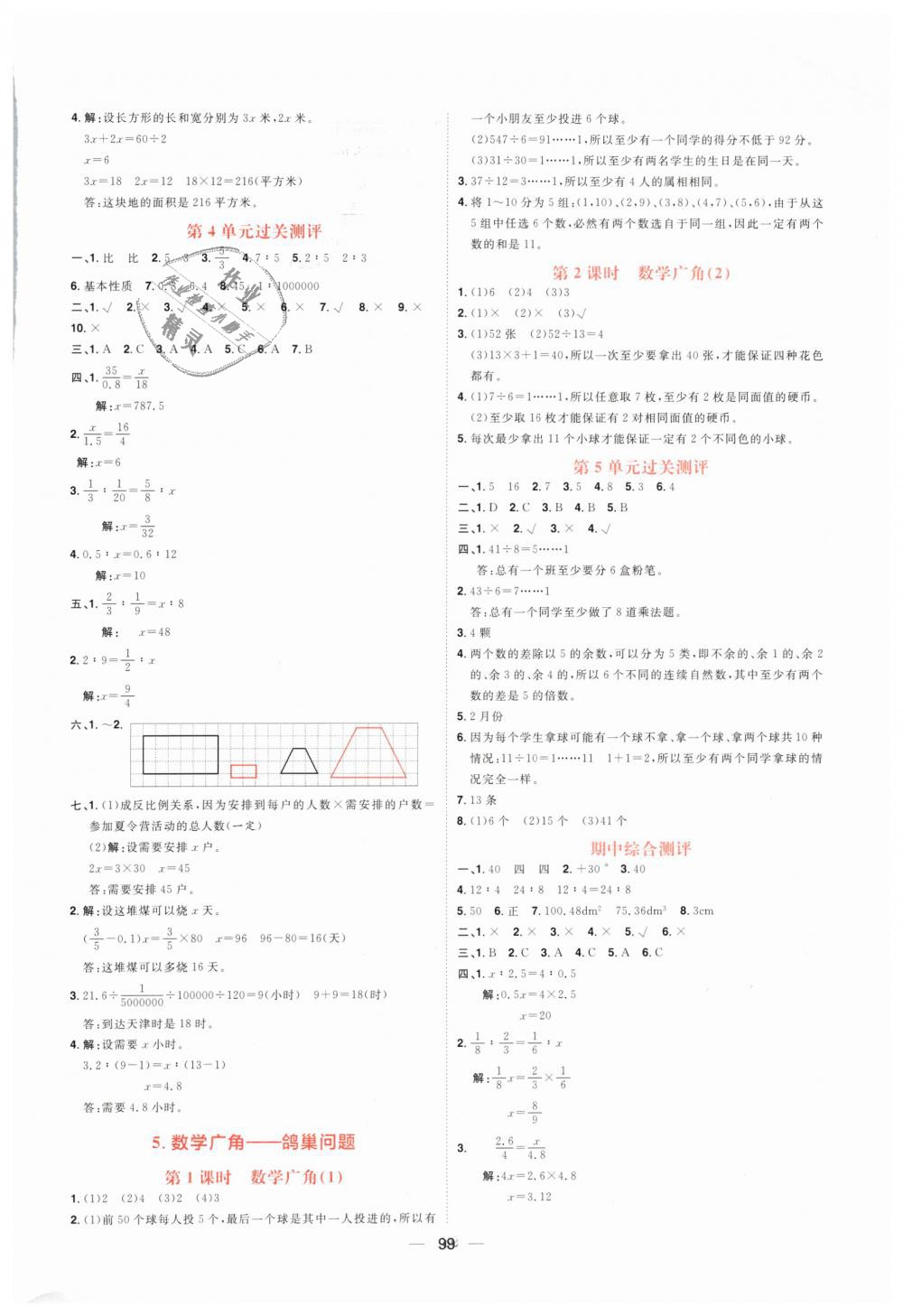 2019年練出好成績六年級數(shù)學下冊人教版 第9頁