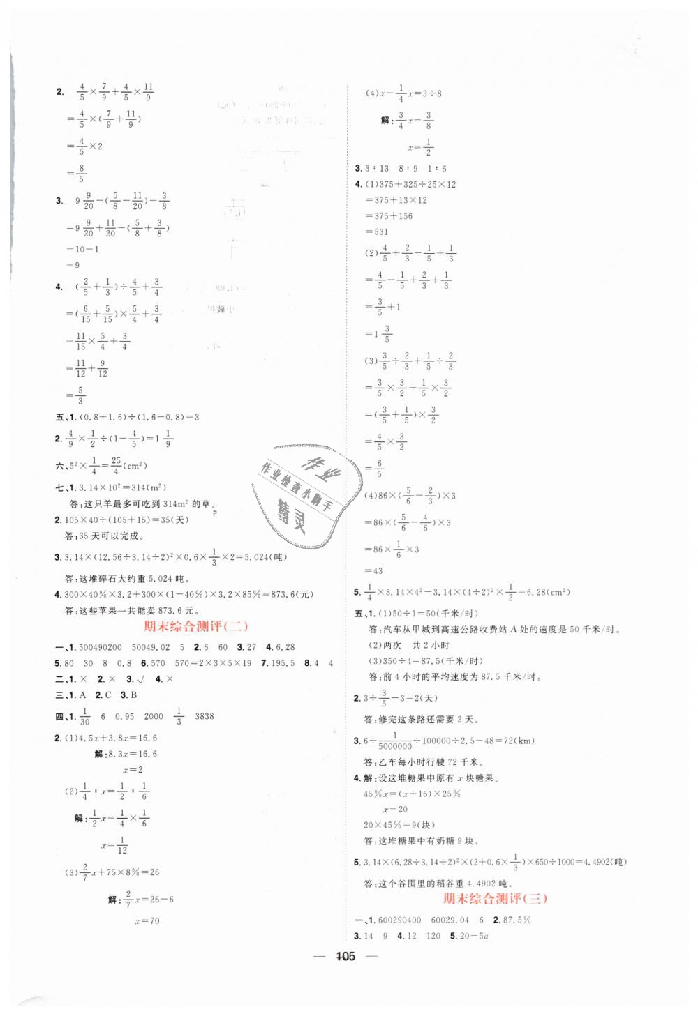 2019年练出好成绩六年级数学下册人教版 第15页