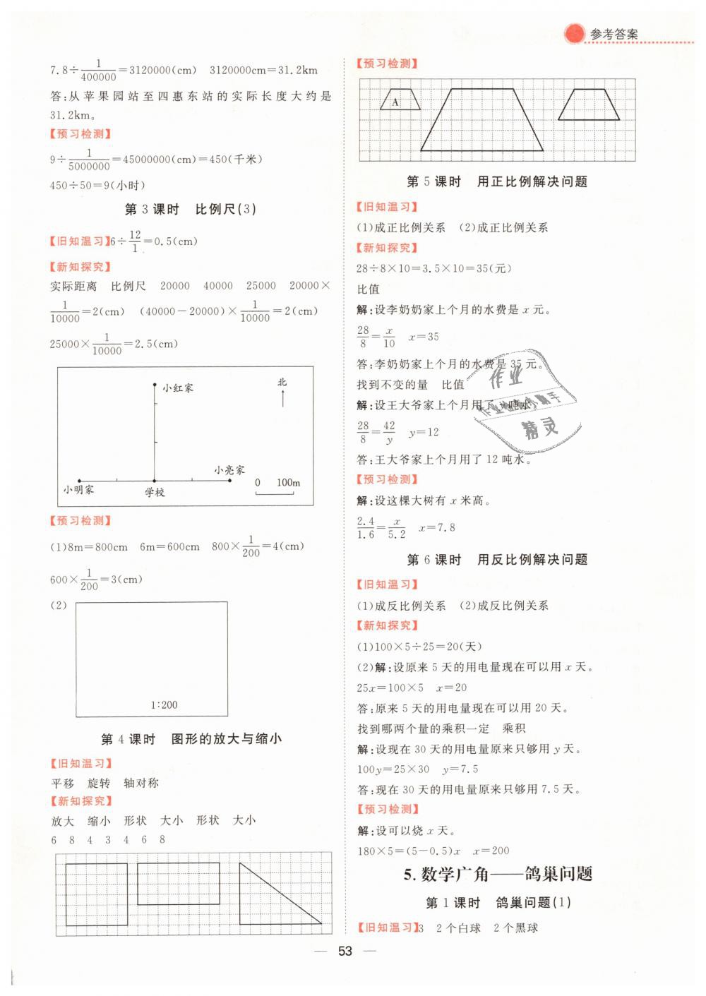 2019年練出好成績六年級數(shù)學下冊人教版 第22頁