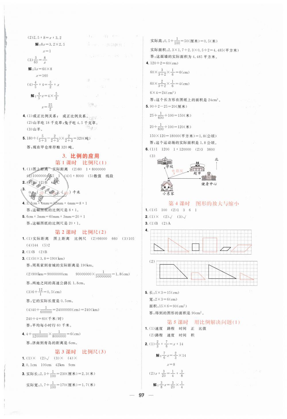 2019年練出好成績六年級數(shù)學(xué)下冊人教版 第7頁