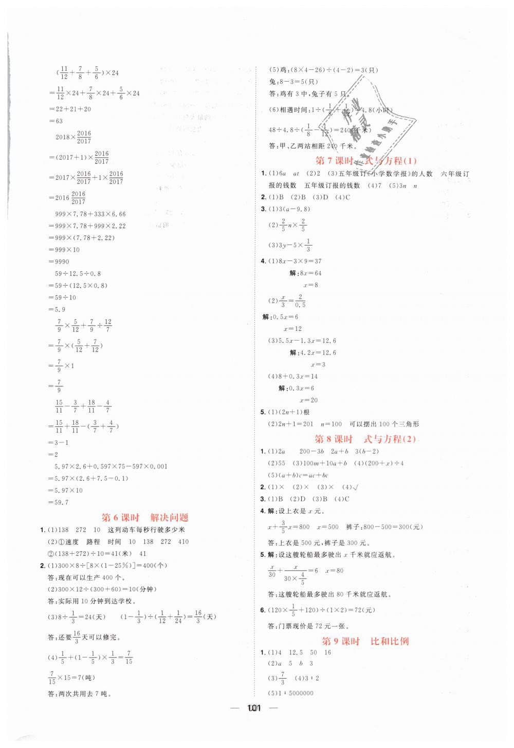 2019年練出好成績(jī)六年級(jí)數(shù)學(xué)下冊(cè)人教版 第11頁(yè)