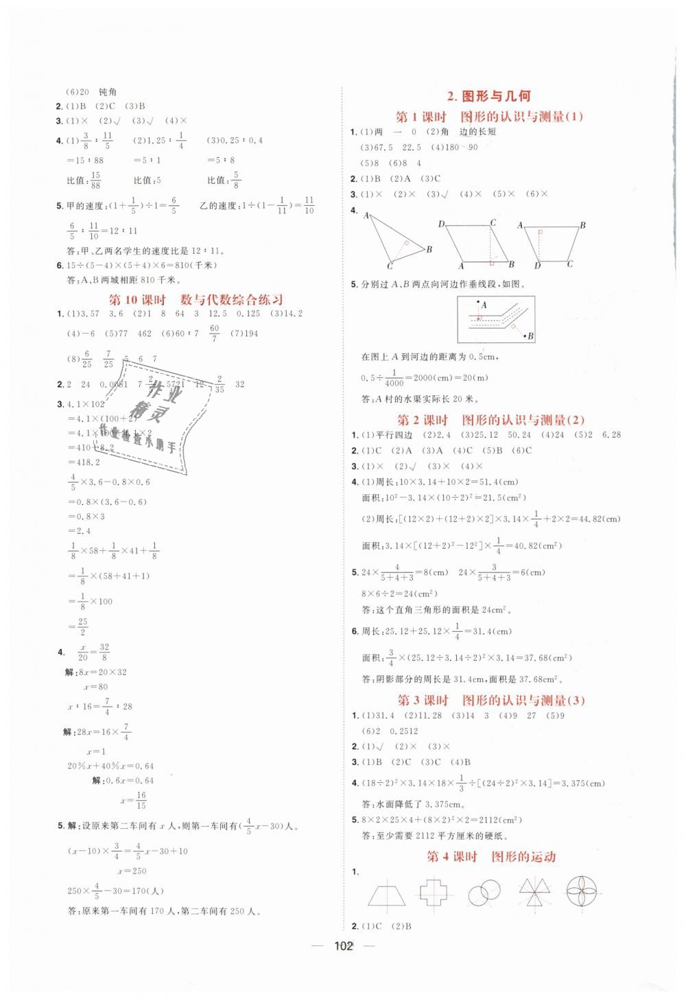 2019年練出好成績六年級(jí)數(shù)學(xué)下冊(cè)人教版 第12頁