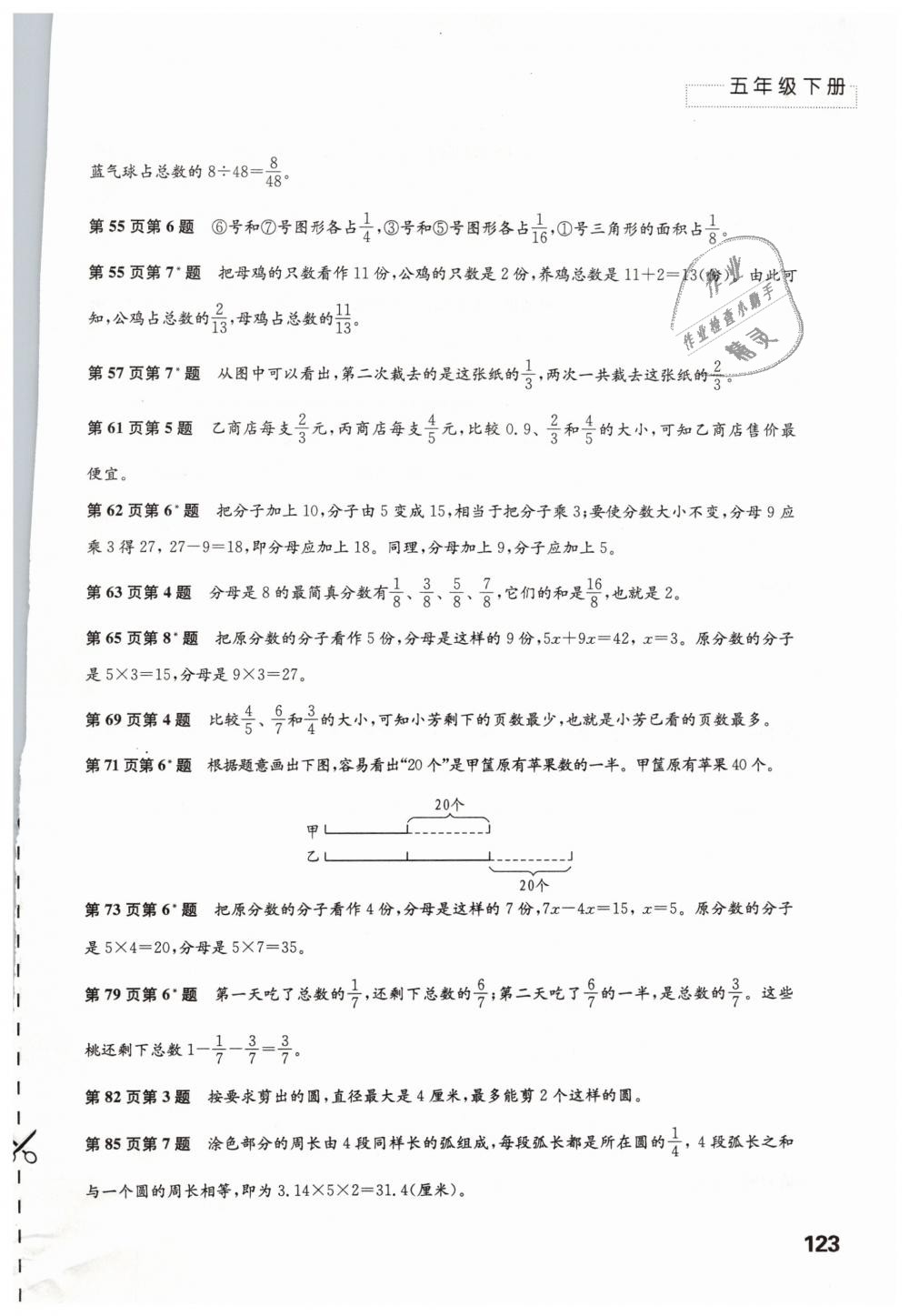 2019年練習(xí)與測(cè)試小學(xué)數(shù)學(xué)五年級(jí)下冊(cè)蘇教版 第3頁(yè)