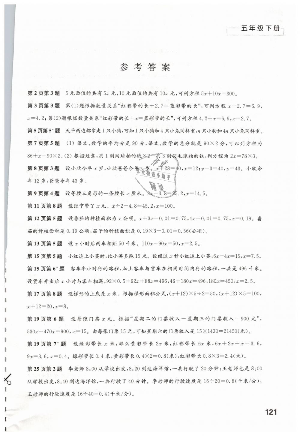 2019年練習(xí)與測試小學(xué)數(shù)學(xué)五年級下冊蘇教版 第1頁