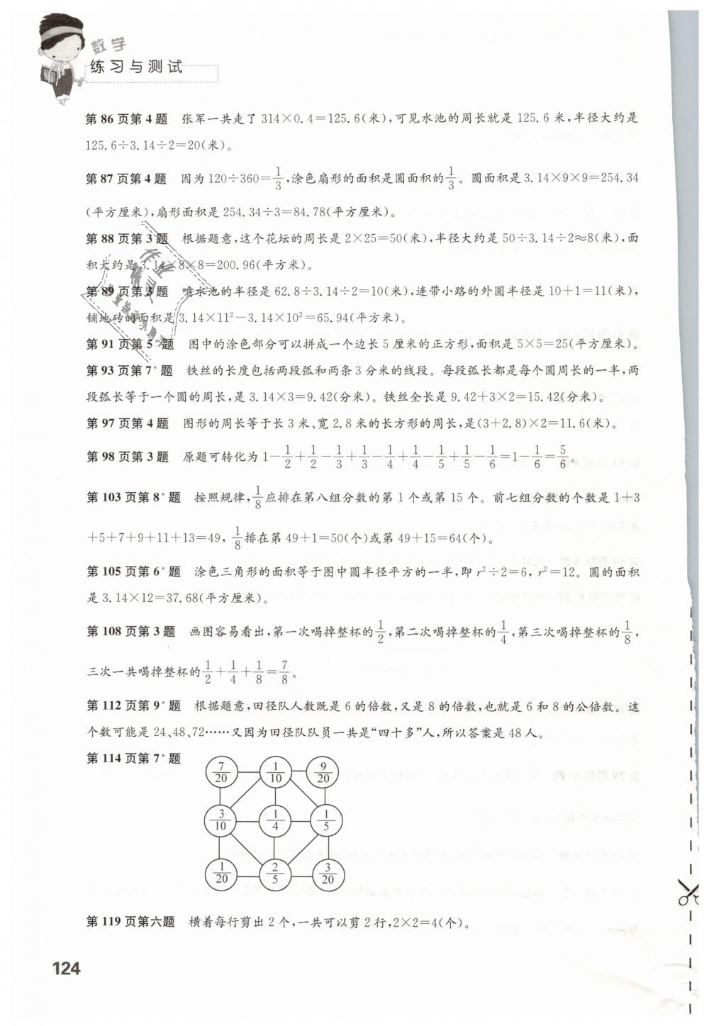 2019年練習(xí)與測(cè)試小學(xué)數(shù)學(xué)五年級(jí)下冊(cè)蘇教版 第4頁(yè)