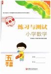 2019年練習(xí)與測(cè)試小學(xué)數(shù)學(xué)五年級(jí)下冊(cè)蘇教版