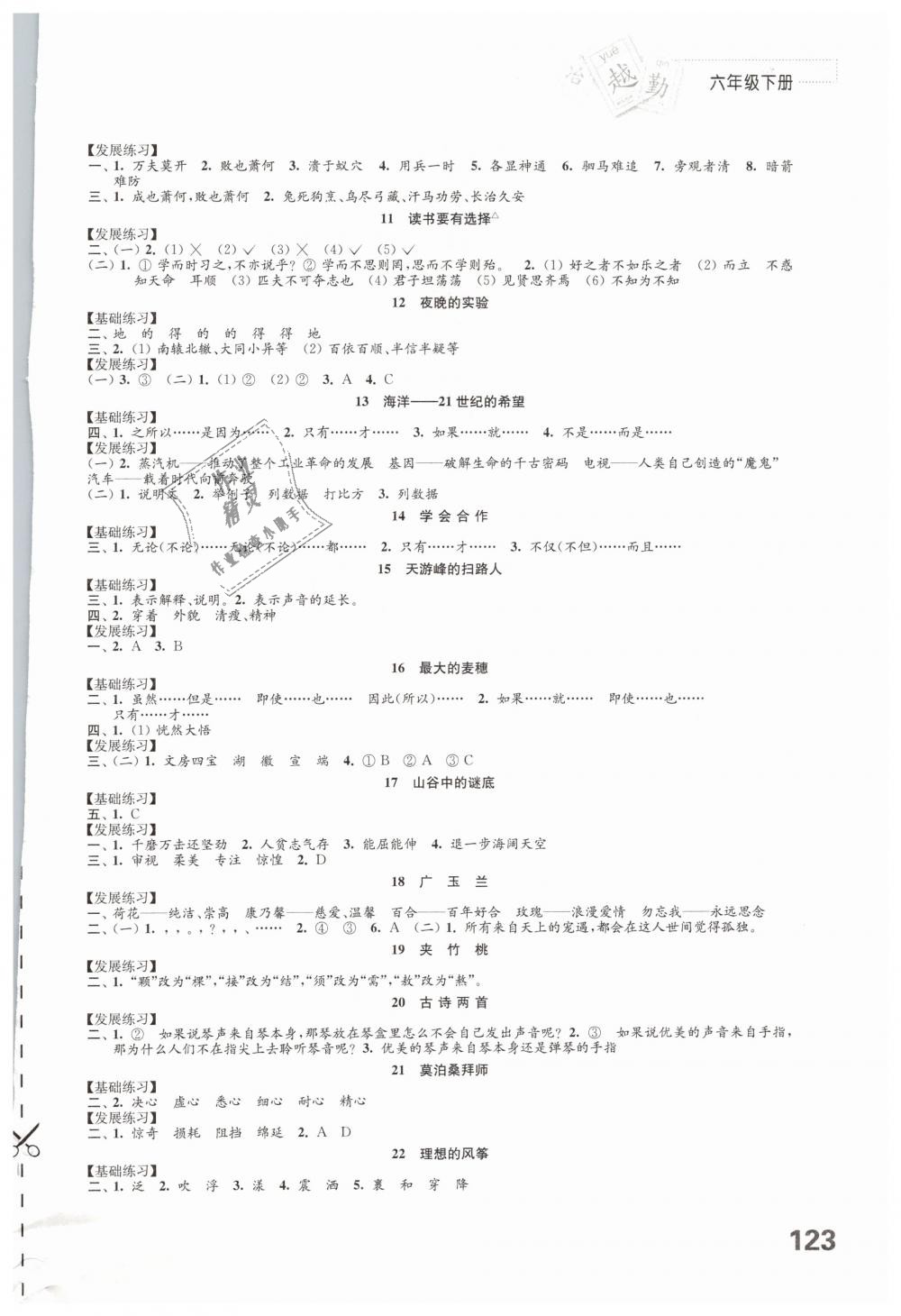 2019年練習(xí)與測(cè)試小學(xué)語文六年級(jí)下冊(cè)蘇教版 第2頁