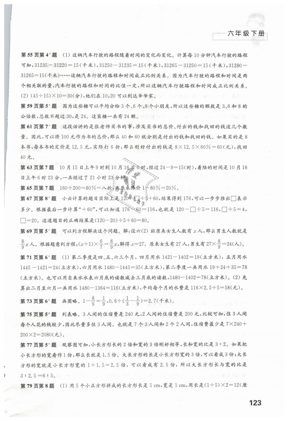 2019年練習(xí)與測試小學(xué)數(shù)學(xué)六年級下冊蘇教版 第3頁