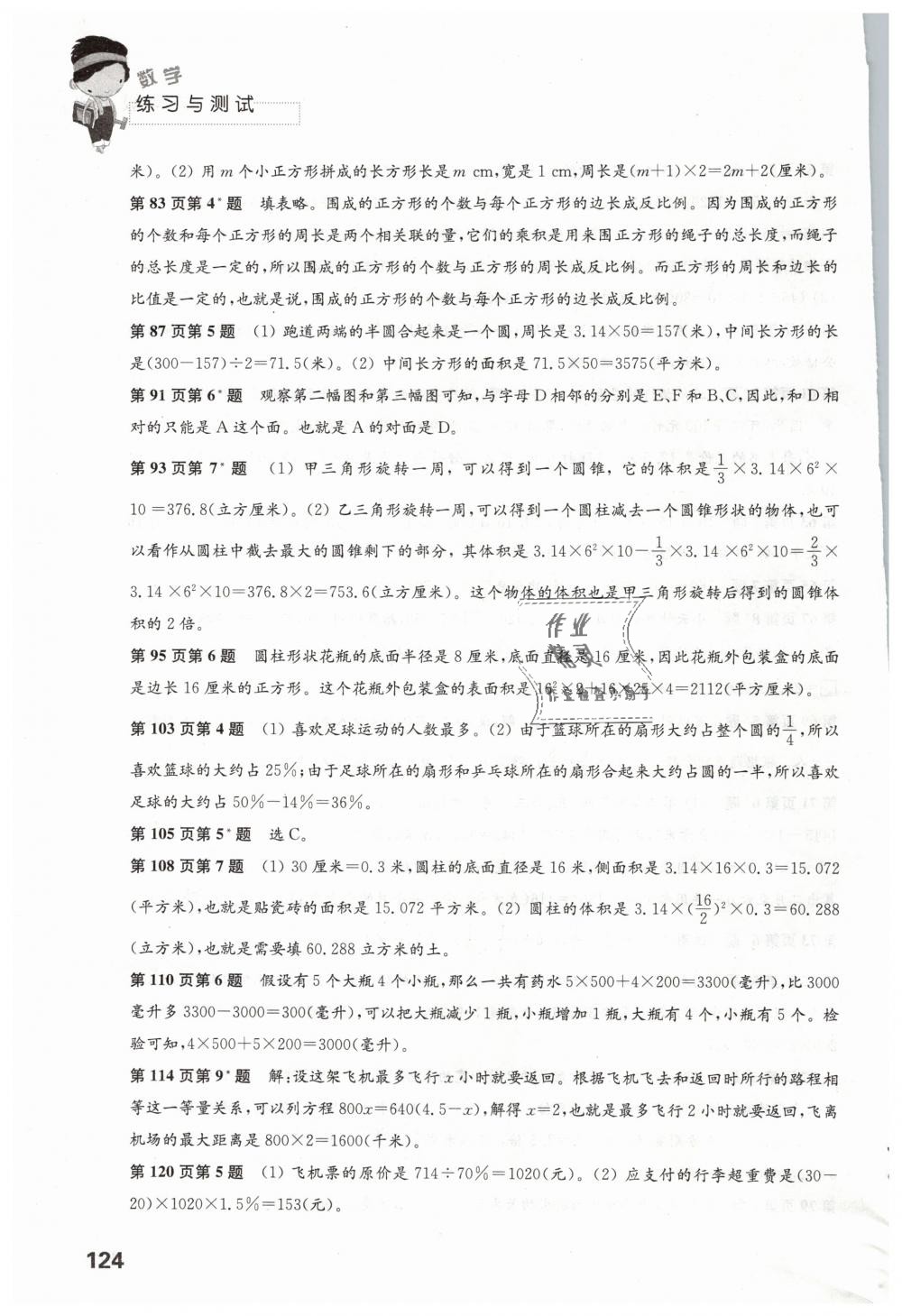 2019年練習(xí)與測試小學(xué)數(shù)學(xué)六年級(jí)下冊蘇教版 第4頁