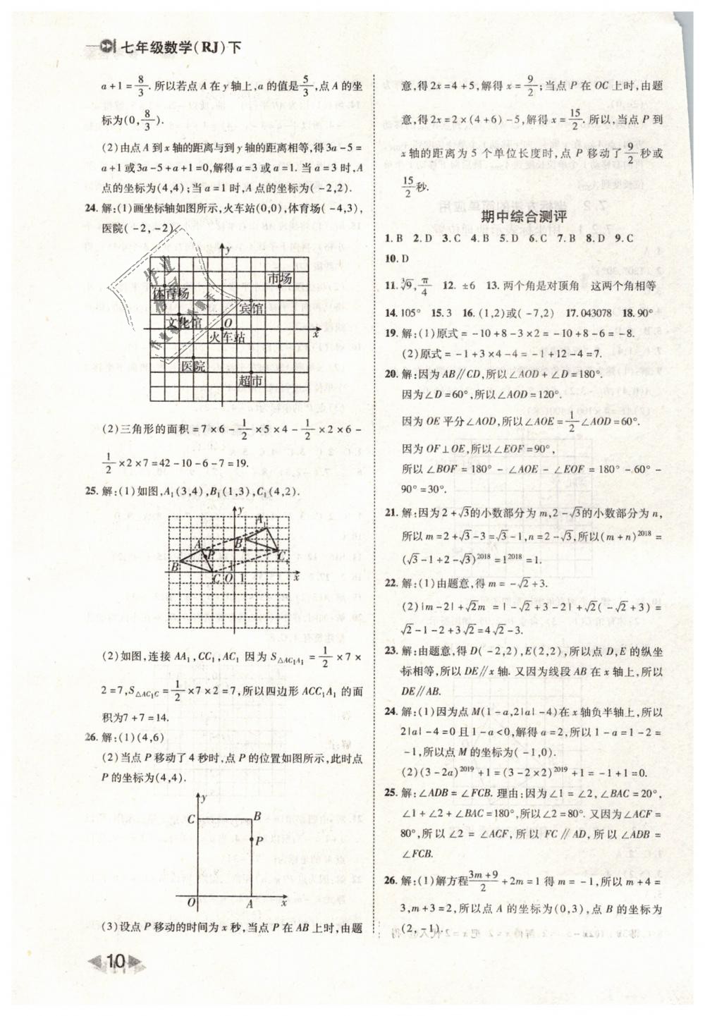 2019年勝券在握打好基礎(chǔ)作業(yè)本七年級(jí)數(shù)學(xué)下冊(cè)人教版 第10頁(yè)