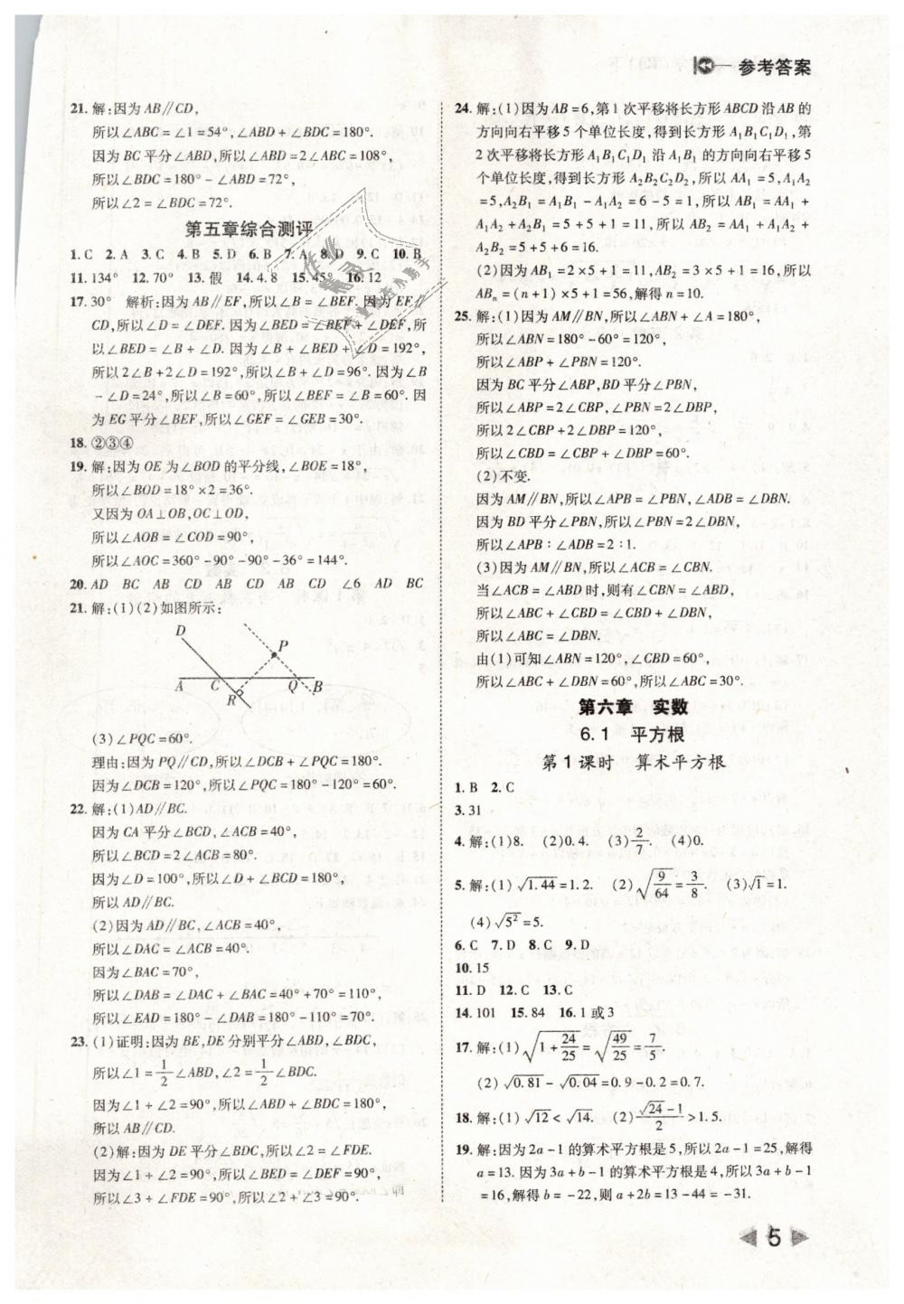 2019年胜券在握打好基础作业本七年级数学下册人教版 第5页