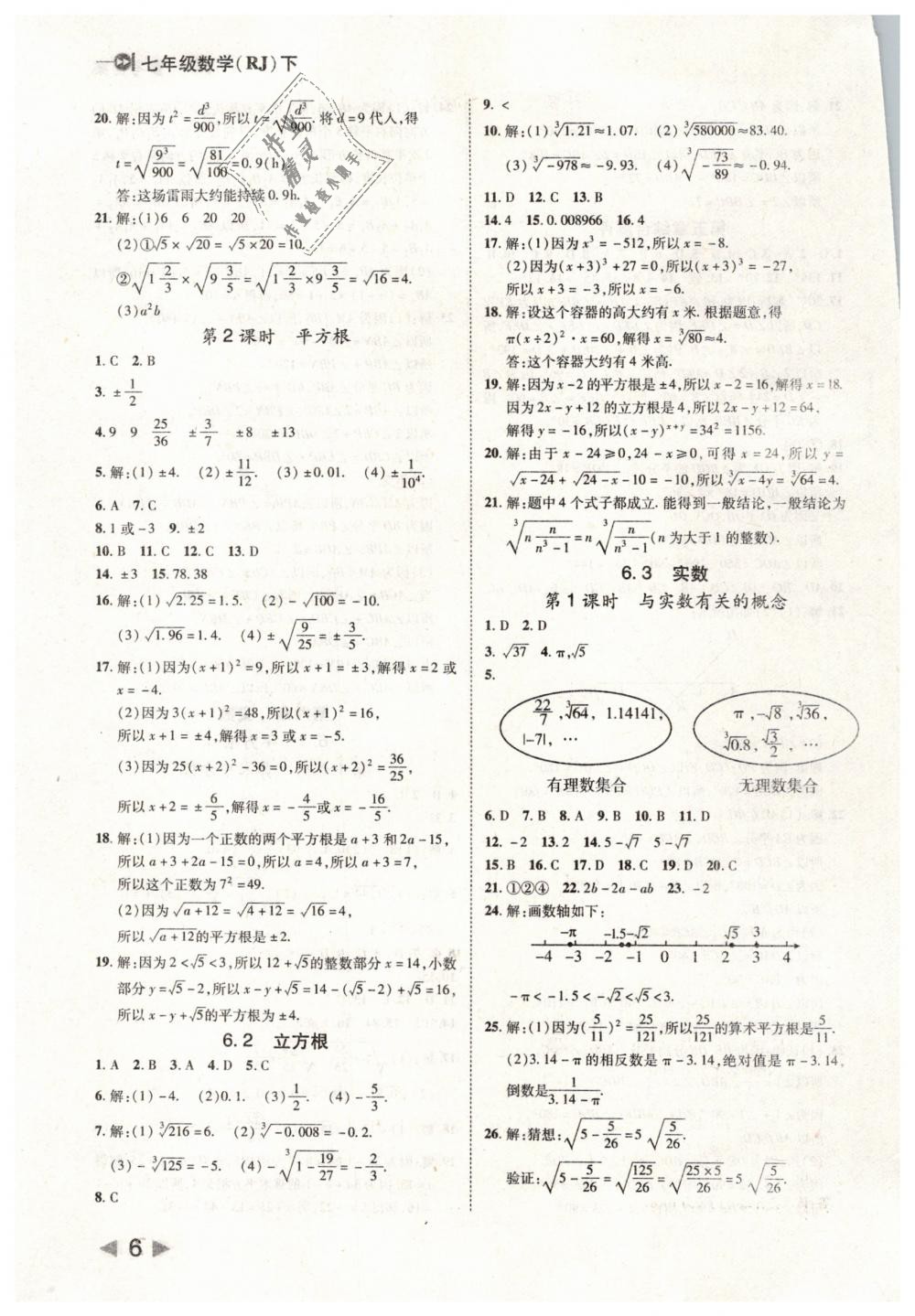 2019年胜券在握打好基础作业本七年级数学下册人教版 第6页