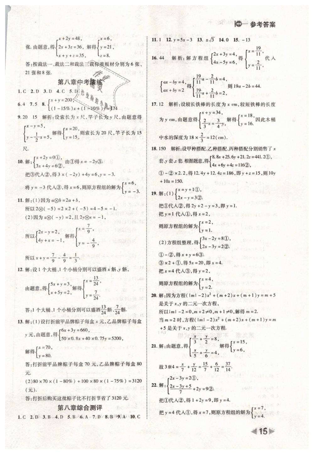 2019年勝券在握打好基礎(chǔ)作業(yè)本七年級數(shù)學下冊人教版 第15頁