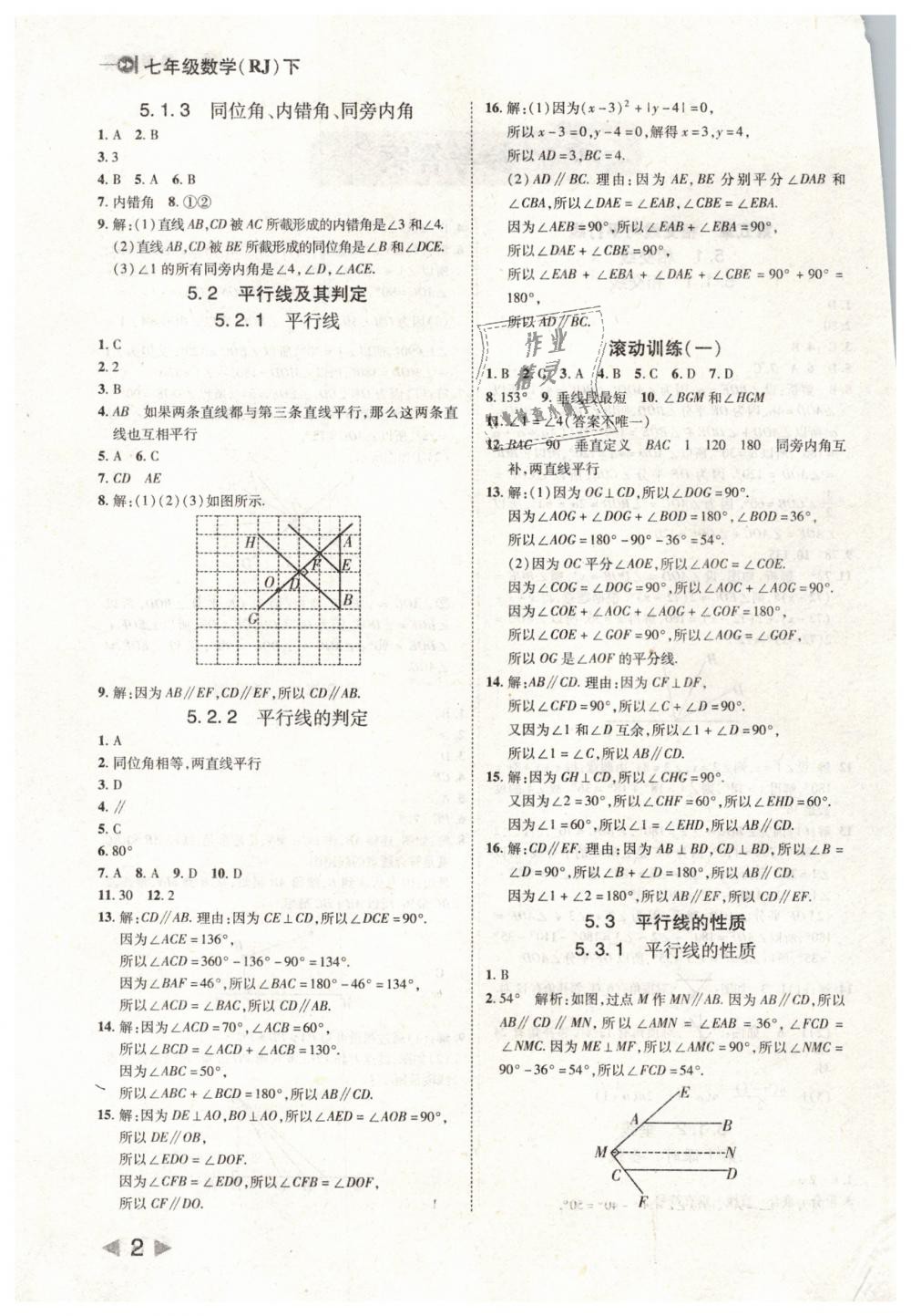 2019年勝券在握打好基礎(chǔ)作業(yè)本七年級數(shù)學下冊人教版 第2頁