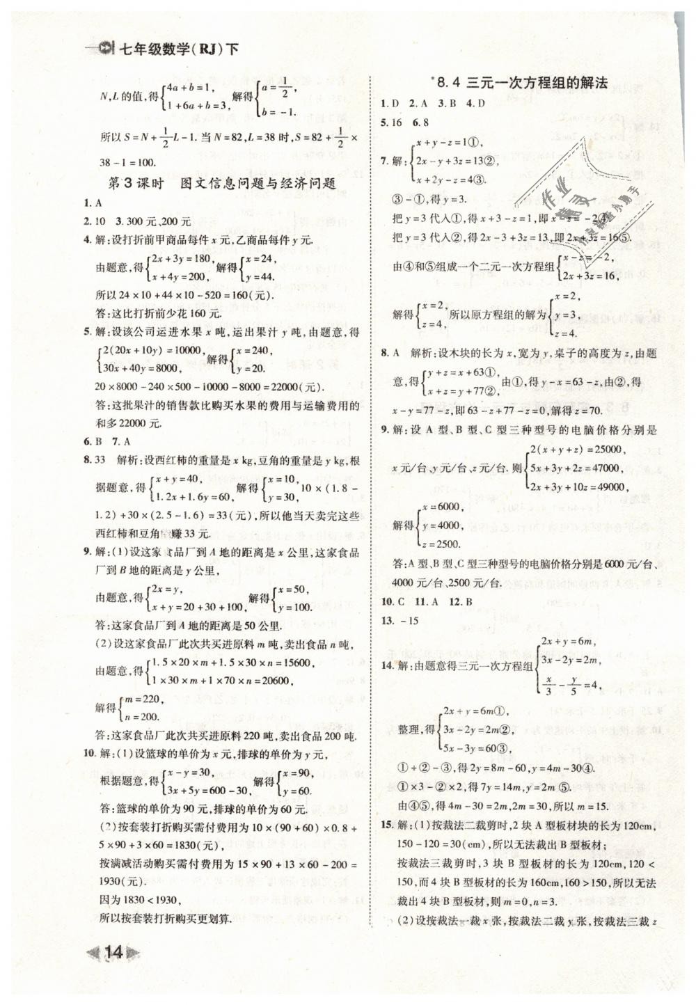 2019年胜券在握打好基础作业本七年级数学下册人教版 第14页