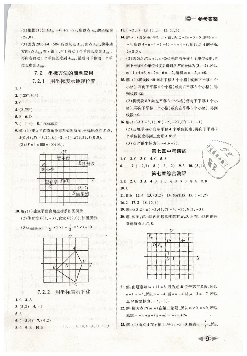 2019年胜券在握打好基础作业本七年级数学下册人教版 第9页