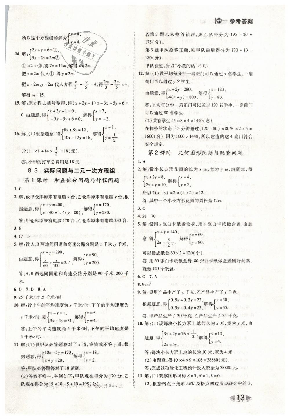 2019年胜券在握打好基础作业本七年级数学下册人教版 第13页