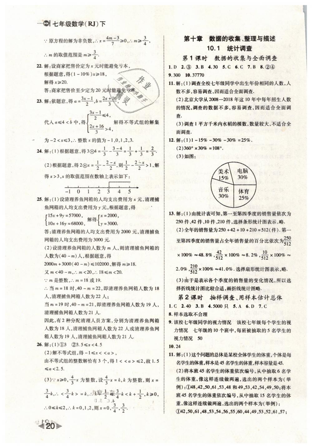 2019年勝券在握打好基礎(chǔ)作業(yè)本七年級(jí)數(shù)學(xué)下冊(cè)人教版 第20頁