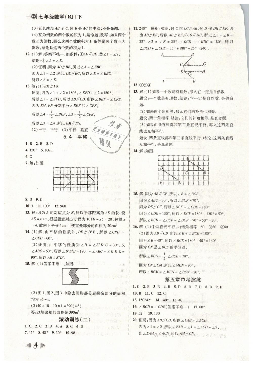 2019年勝券在握打好基礎作業(yè)本七年級數(shù)學下冊人教版 第4頁