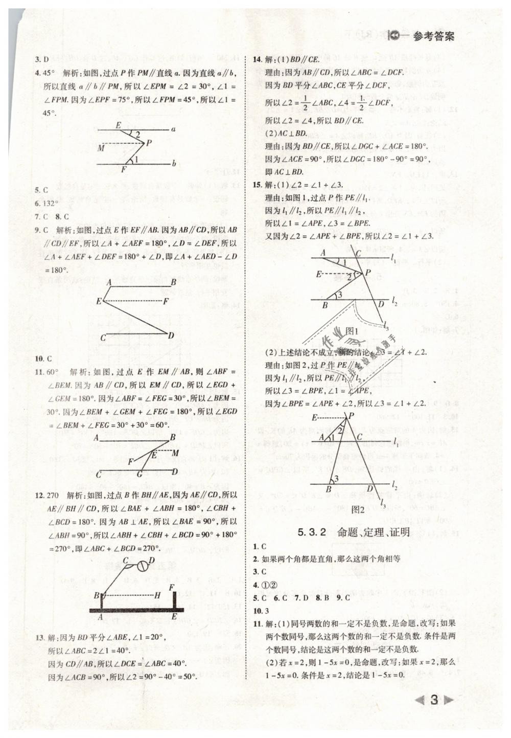 2019年勝券在握打好基礎(chǔ)作業(yè)本七年級(jí)數(shù)學(xué)下冊(cè)人教版 第3頁(yè)