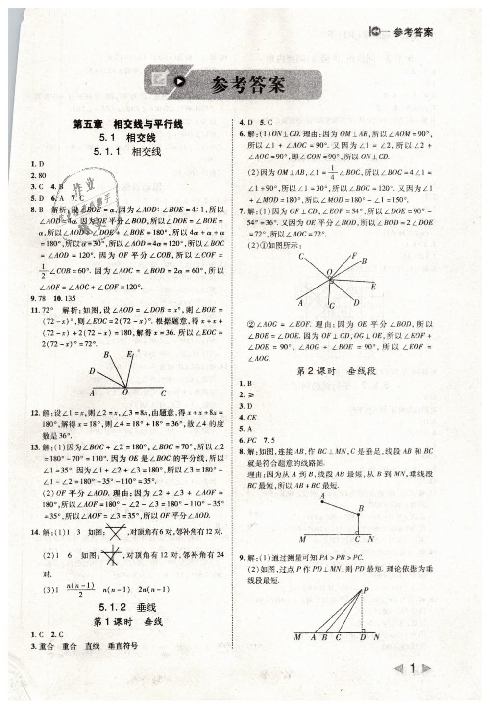 2019年勝券在握打好基礎作業(yè)本七年級數(shù)學下冊人教版 第1頁