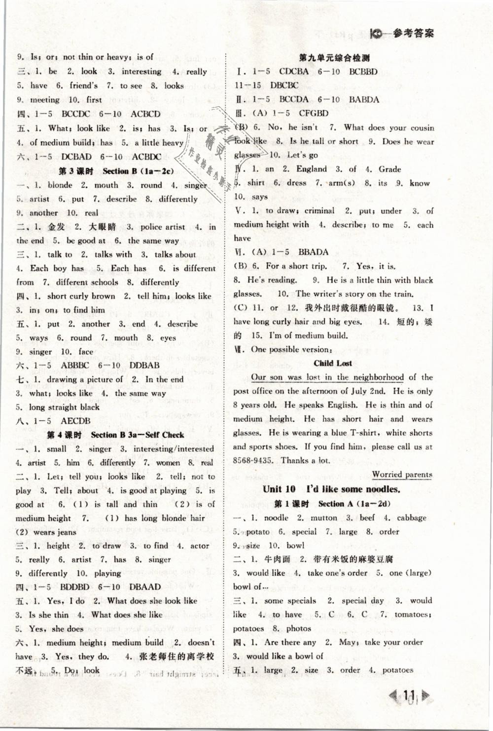 2019年勝券在握打好基礎(chǔ)作業(yè)本七年級(jí)英語(yǔ)下冊(cè)人教版 第11頁(yè)